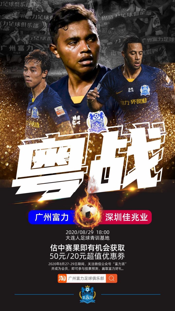 包含广州富力挑战深圳佳兆业，谁能主宰比赛节奏的词条