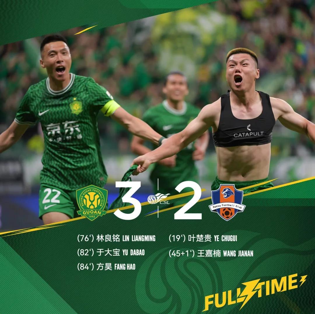 国安主场大胜，取得连胜反弹