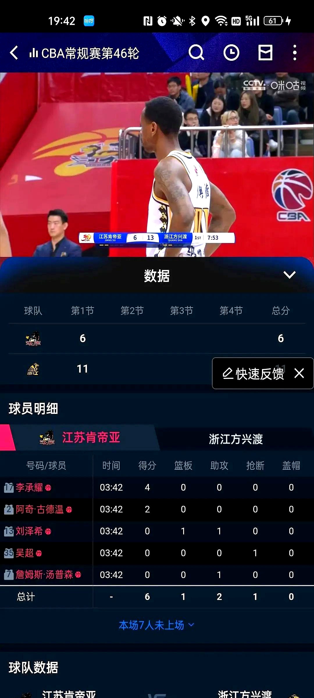 浙江队凭借队员出色表现反超比分 浙江队凭借队员出色表现反超比分