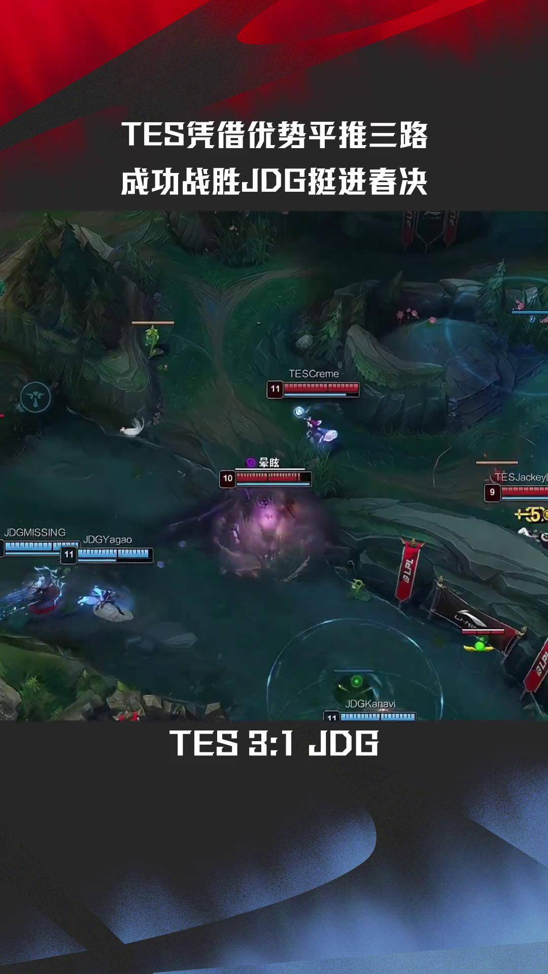 DRX轻取TES，Bin开启传奇时刻顶尖较量四强赛，强势挺进下一轮