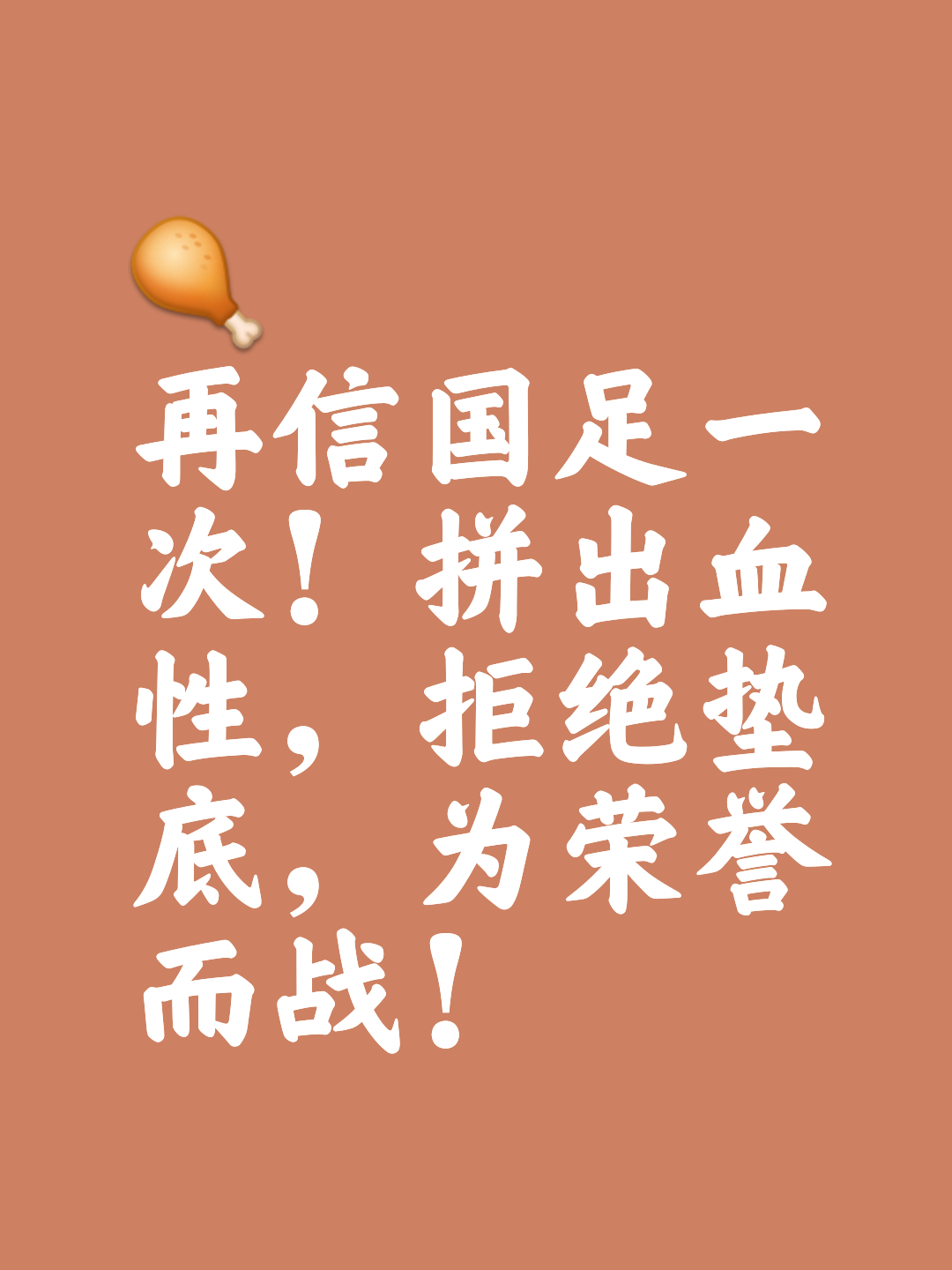 全队备战大决战,全力以赴争取胜利 全队备战大决战,全力以赴争取胜利